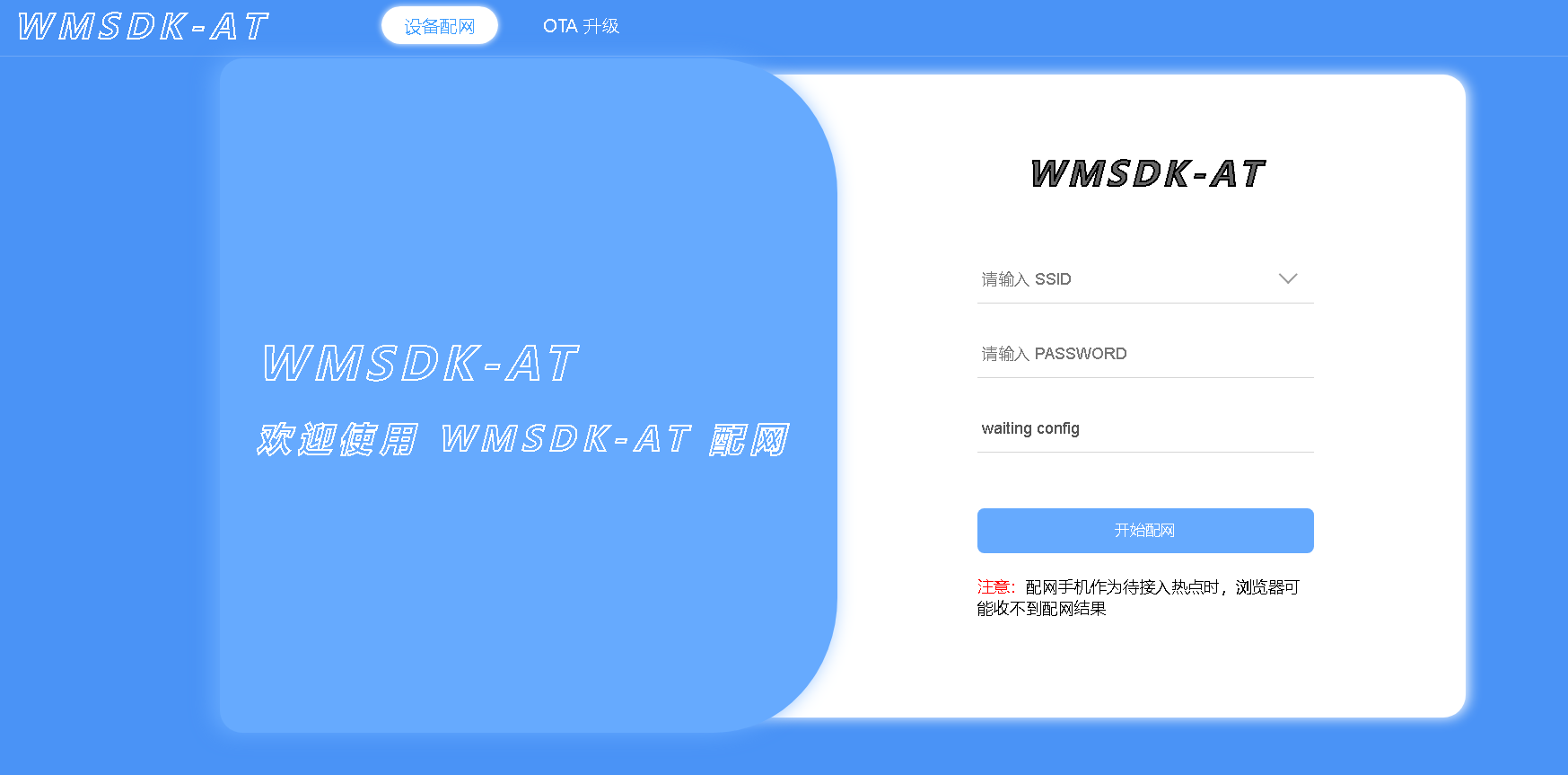 打开配网界面
